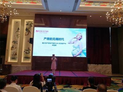 “2018無痛分娩中國行.福州站-美國專家見面會”在榕華彩啟幕