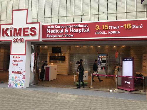 第35屆韓國國際醫院用品實驗室設備暨居家護理保健展