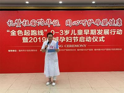 “金色起跑線”0-3歲兒童早期發(fā)展行動(dòng)暨榕城首屆孕婦節(jié)活動(dòng)在福州啟動(dòng)