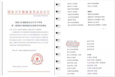 福興婦產醫院入選全國首批分娩鎮痛試點醫院