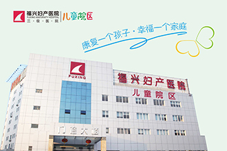 福州福興婦產醫院 專業守護婦嬰健康的信賴之選